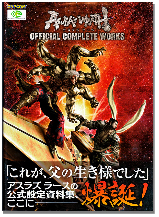 Asura's Wrath Official Complete Works Art Book