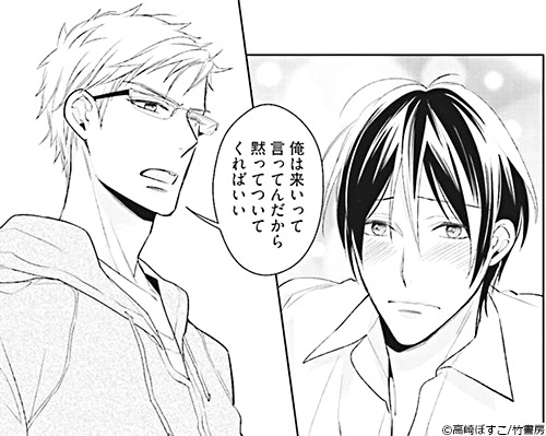 とろけるくちびる 直筆サイン入り 高崎ぼすこ BL漫画 BLコミック