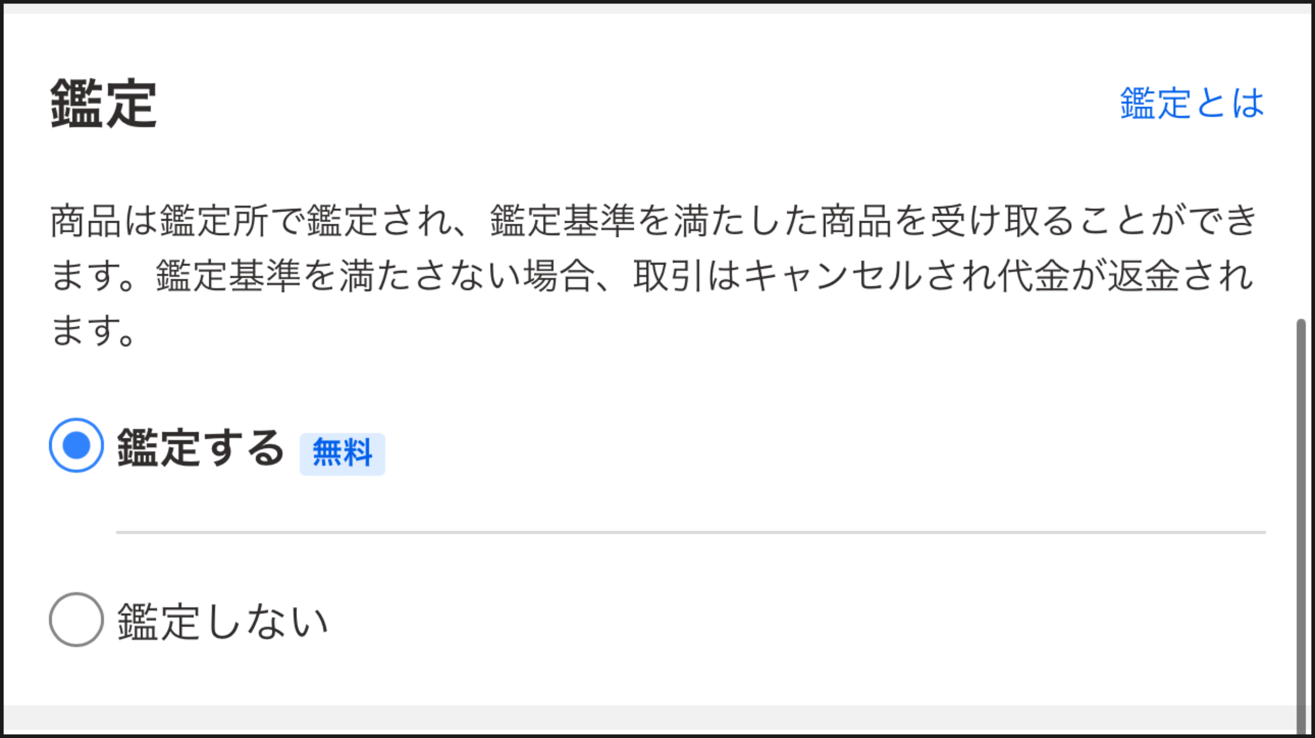 落札者】鑑定付き商品の取引の流れ