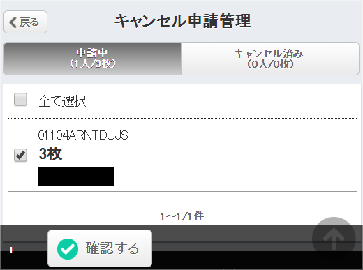 抽選キャンセル機能について - PassMarket Blog
