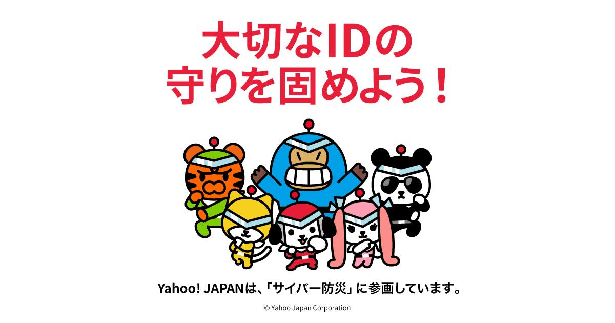 Yahoo!セキュリティセンター
