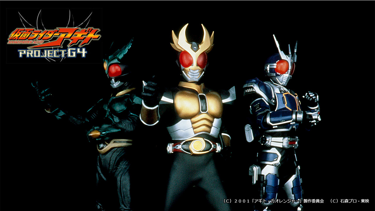 真アギト展 開催記念『劇場版 仮面ライダーアギト PROJECT G4