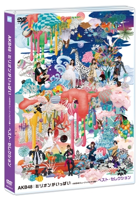 AKB48公式サイト | ディスコグラフィー