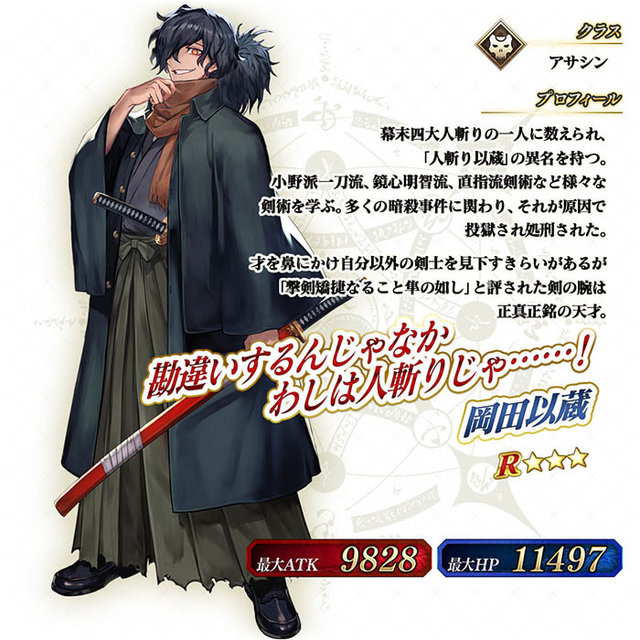 fgoアーケード 岡田以蔵 フェイタル 聖杯 100 120 再臨コンプ fgo