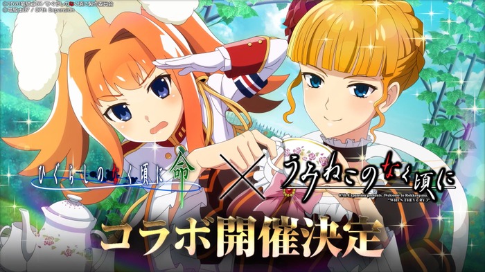 スマホゲーム「ひぐらし 命」同じ竜騎士07原作の「うみねこのなく頃に