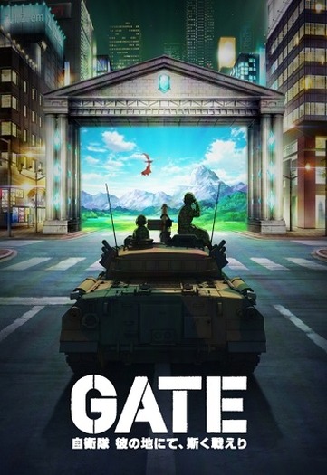 GATE 自衛隊 彼の地にて、斯く戦えり」2015年TVアニメ決定、＜異世界