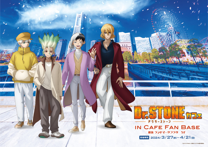 Dr.STONE」千空たちがみなとみらいにやってきた！ 横浜でコラボカフェ