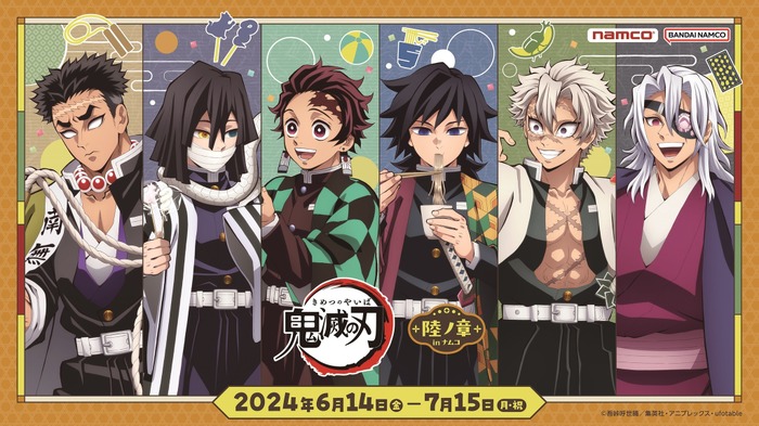 鬼滅の刃」冨岡義勇や不死川実弥、伊黒小芭内の描き下ろし景品も