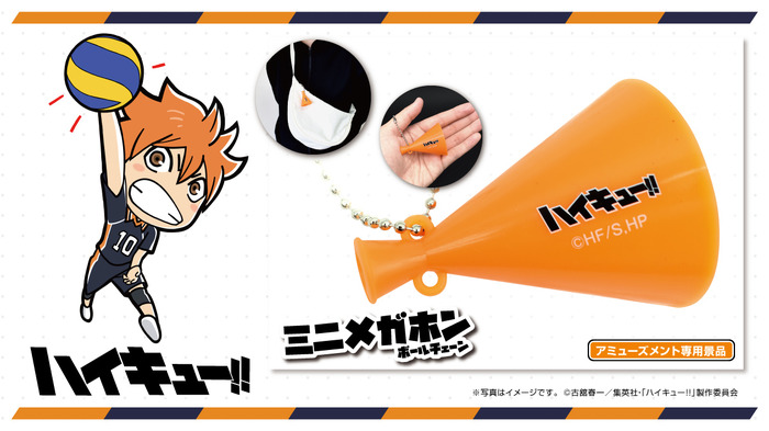 ハイキュー!!」日向＆影山ら烏野高校を応援したくなる！メガホンがミニ