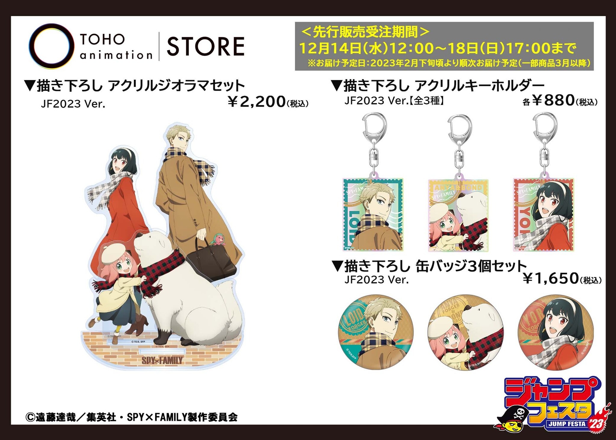 SPY×FAMILY」「ヒロアカ」「ハイキュー」は新規描き下ろし！「ジャンプ