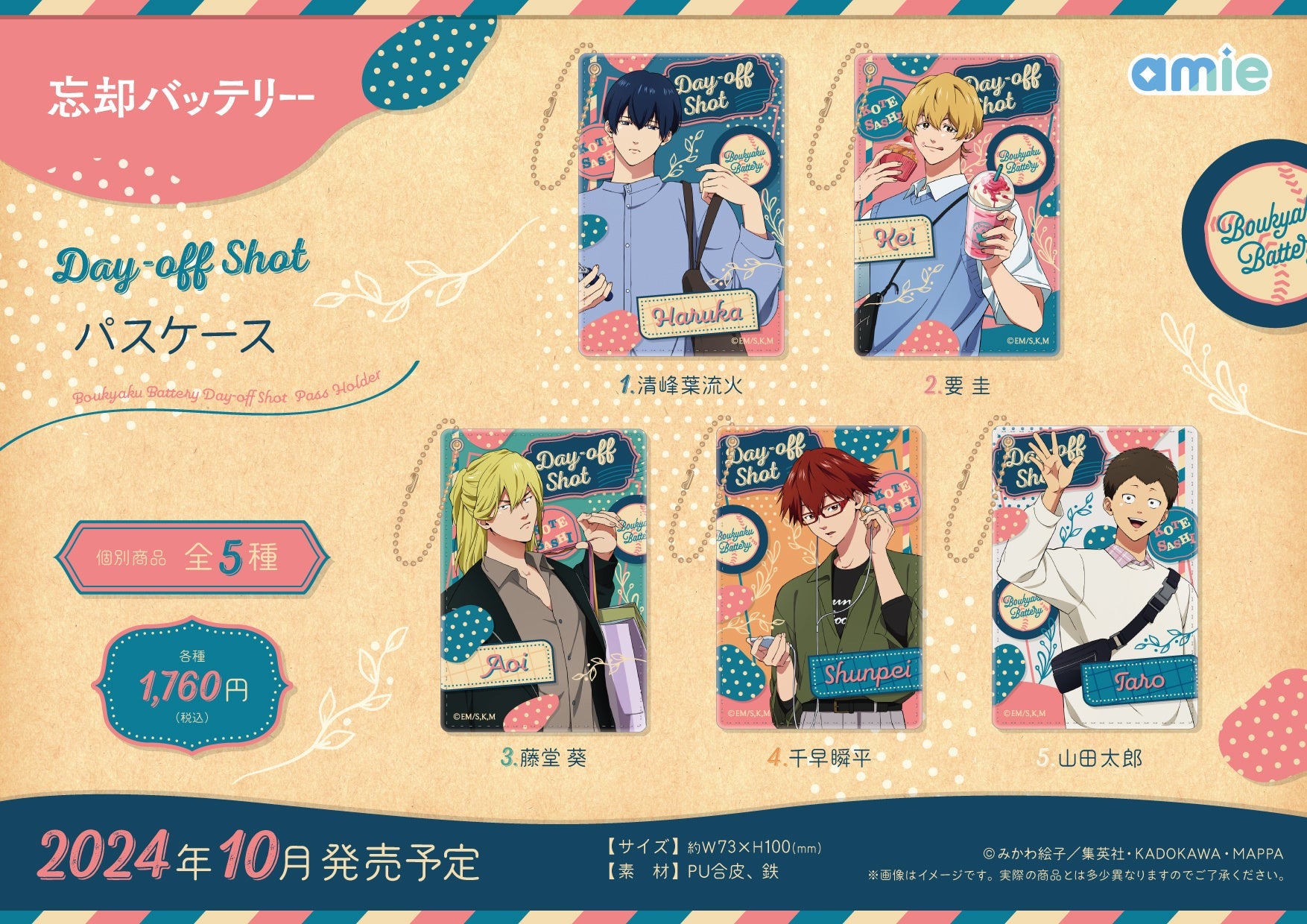 忘却バッテリー」葉流火、圭、葵たち5人のオフの日♪ 描き下ろし