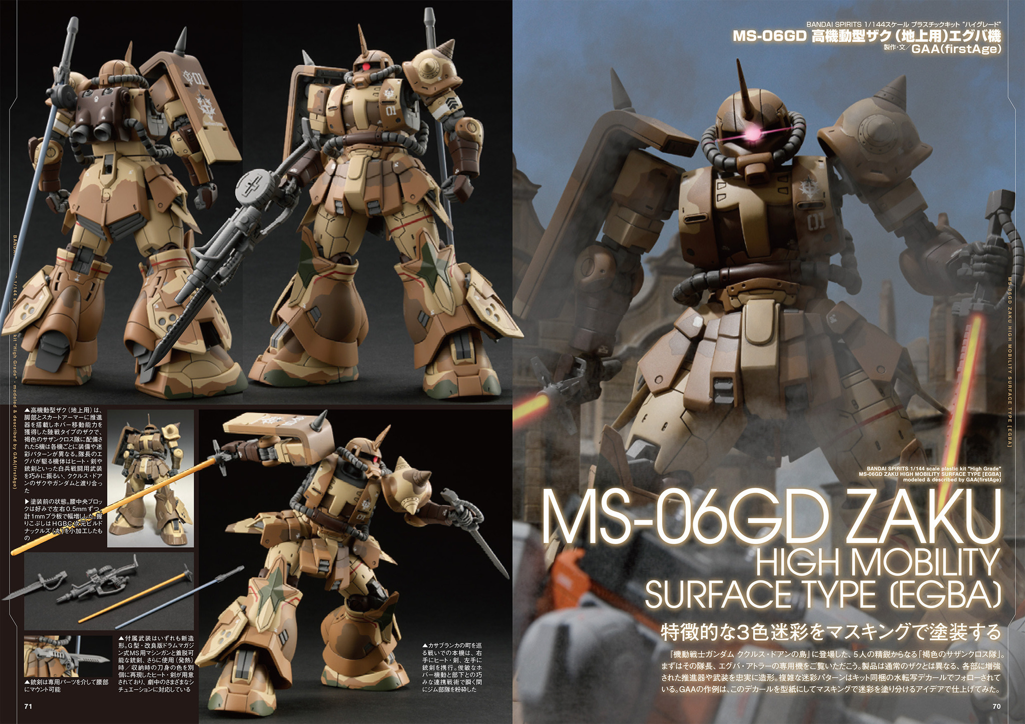 ガンダム」サザンクロス隊“5体のザク”を完全再現！ 新規作例が続々の