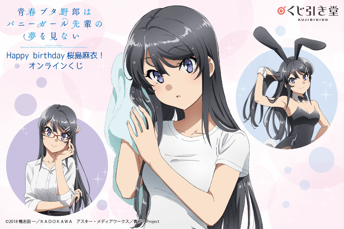 青ブタ」桜島麻衣バースデー記念オンラインくじ登場！ セクシーバニー