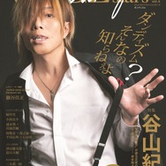 谷山紀章の“薔薇パクっ”表紙に釘付け！「TVガイドVOICE STARS Dandyism