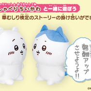 ちいかわ」お世話にお着替え、“ろうどう”も？携帯液晶ゲーム「ちいかわ