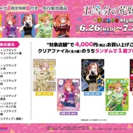 五等分の花嫁」五つ子が懐かしい平成ファッションで登場♪ 等身大