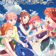 五等分の花嫁＊」12月23日にテレビ放送決定！風太郎が四葉に贈った