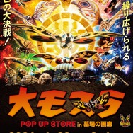 モスラ」Wアニバーサリー記念の「モスライヤー」始動！ 2026年は平成3