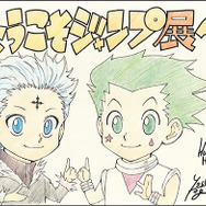 ジャンプ展「HUNTER×HUNTER」「REBORN!」の描き下ろしイラスト公開