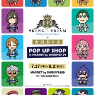 KING OF PRISM×大川ぶくぶ」コラボ！描き下ろしグッズ登場