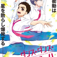 春アニメ「ダンス・ダンス・ダンスール」内山昂輝＆本渡楓が出演決定