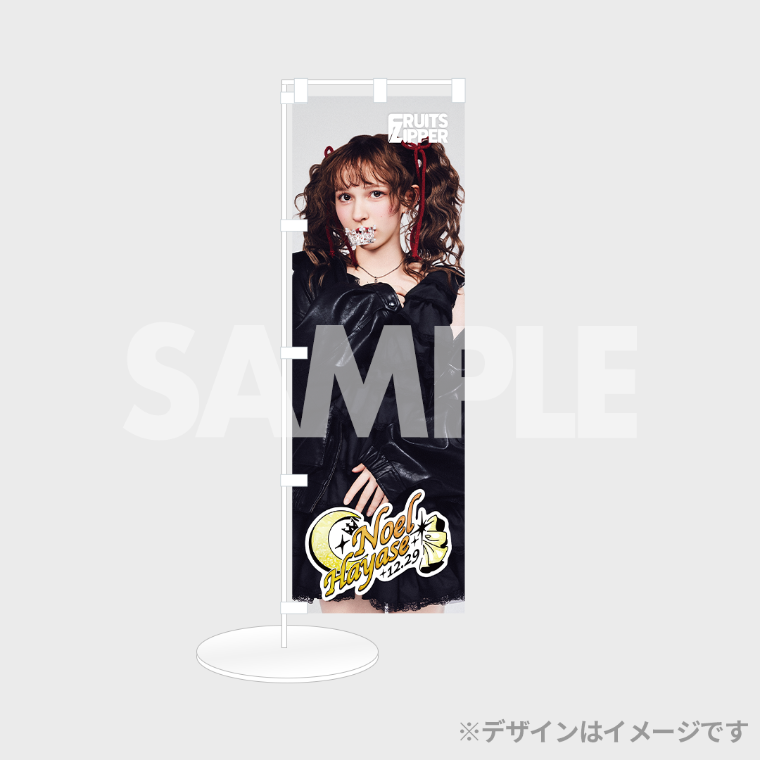 FRUITS ZIPPER 早瀬ノエル 生誕記念2024 ラッフルくじ | RAFFLE