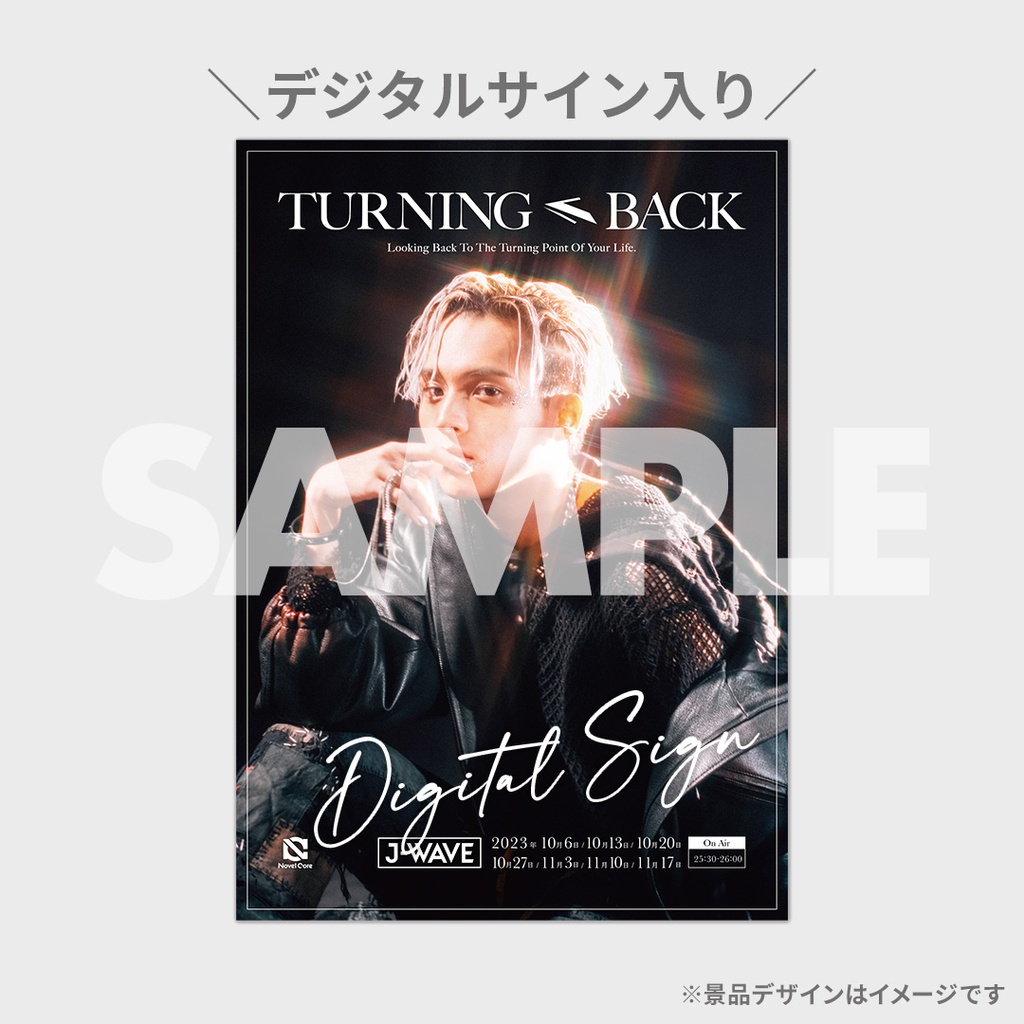 Novel Core×J-WAVE 81.3FM「TURNING BACK」ラジオ放送開始記念ラッフル