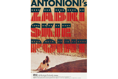 砂丘』作品情報 | cinemacafe.net