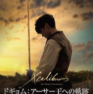 SEVENTEENドギョム主演「エクスカリバー」を追うドキュメンタリー映画