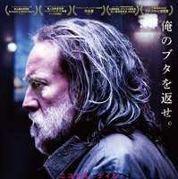 ニコラス・ケイジ、出演作の中で観てほしい1本を選ぶなら『PIG／ピッグ