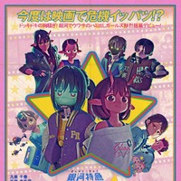 3億円突破！『銀河特急 ミルキー☆サブウェイ 各駅停車劇場行き』 第2