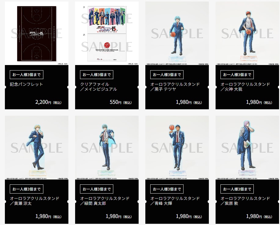 黒バス展」グッズ解禁！藤巻先生の描き下ろしデザインのオーロラ