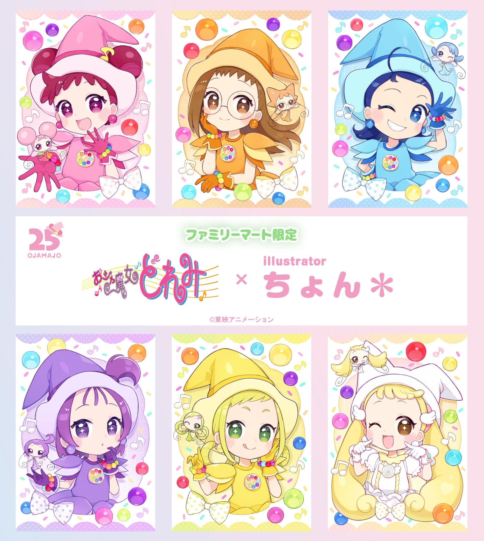 おジャ魔女どれみ×ファミリーマート」人気イラストレーター描き下ろし