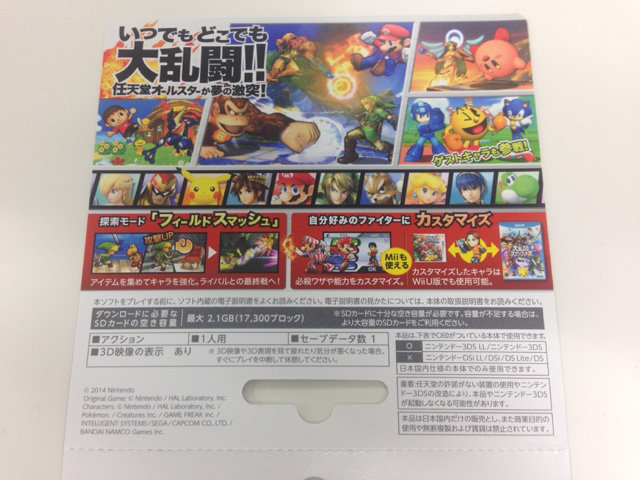 スマブラ for 3DS』は「拡張スライドパッド」や「ダウンロードプレイ