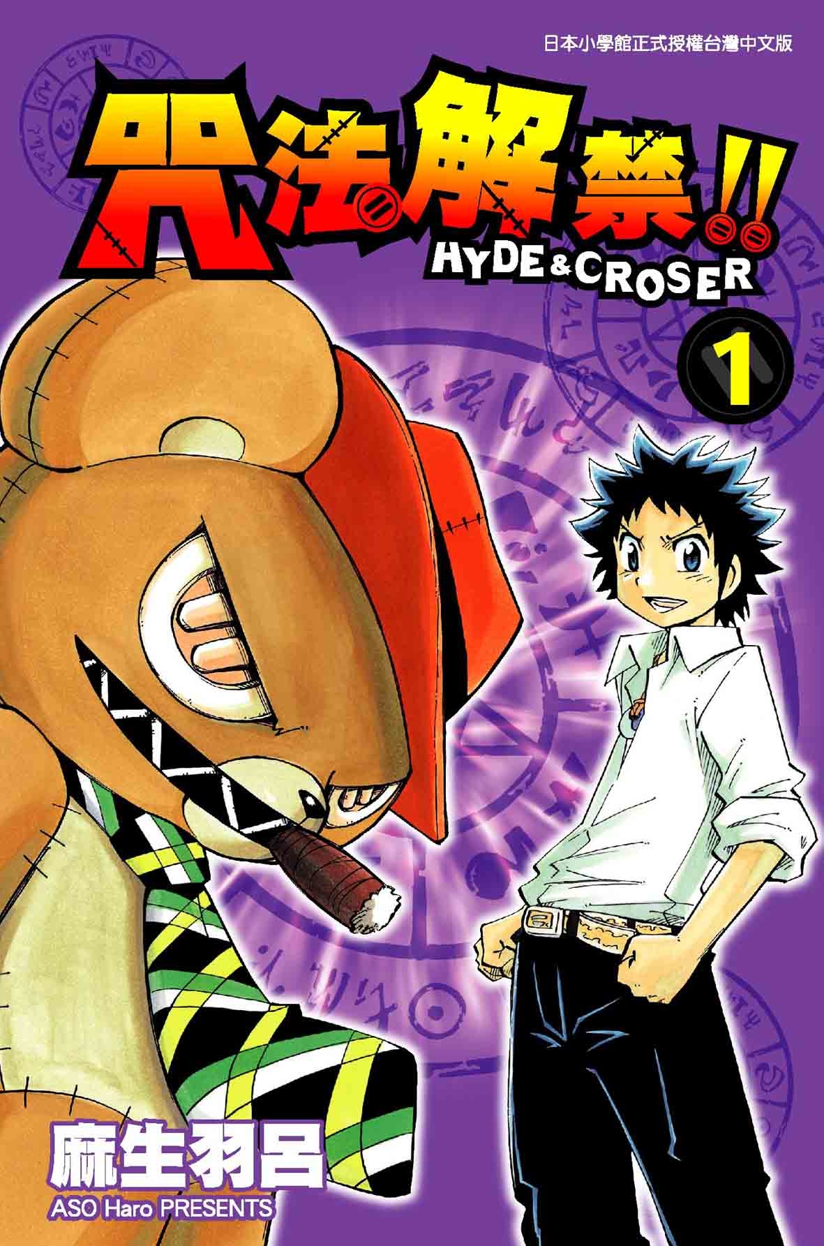 咒法解禁1 | 誠品線上