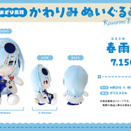 VTuberグループ「あおぎり高校」ぬいぐるみが予約受付開始！音霊魂子