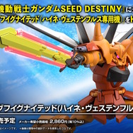 ガンダムSEEDシリーズより「HG グフイグナイテッド（ハイネ専用機