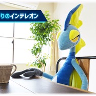 ポケモン』インテレオンが高さ120cmのぬいぐるみに！ポージングも自由