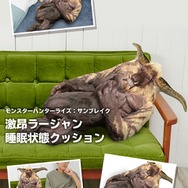 モンライズ：サンブレイク』より「激昂ラージャン 睡眠状態クッション