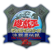 遊戯王』25周年ドームイベントの「限定アイテム」が豪華絢爛！物販も激