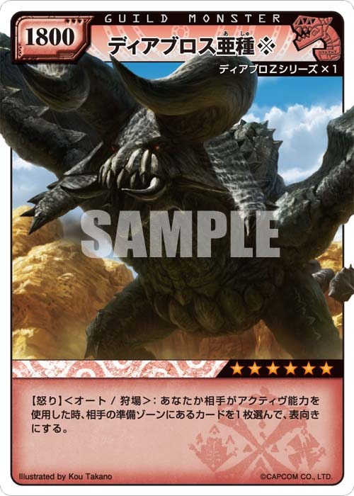 Wii『モンハン3』発売記念！「モンスターハンター ハンティングカード