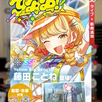 学園アイマス』センスの新アイドル「SSR【Yellow Big Bang！】藤田こと