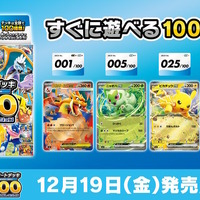 ポケカ』「スタートデッキ100 バトルコレクション」に注目集まる―新