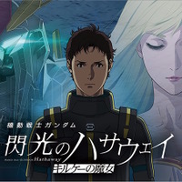 HGガンプラ「Ξガンダム［クリアカラー］ 劇場公開記念パッケージ」に