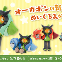 ポケモン』オーガポンの新作ぬいぐるみがカワイイ…！お面を持った4種類