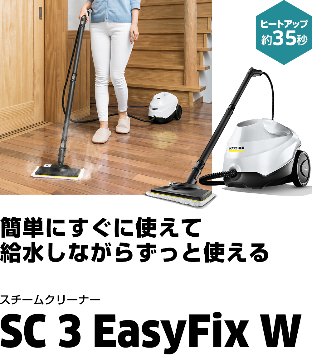 SC 3 EasyFix W | ケルヒャー