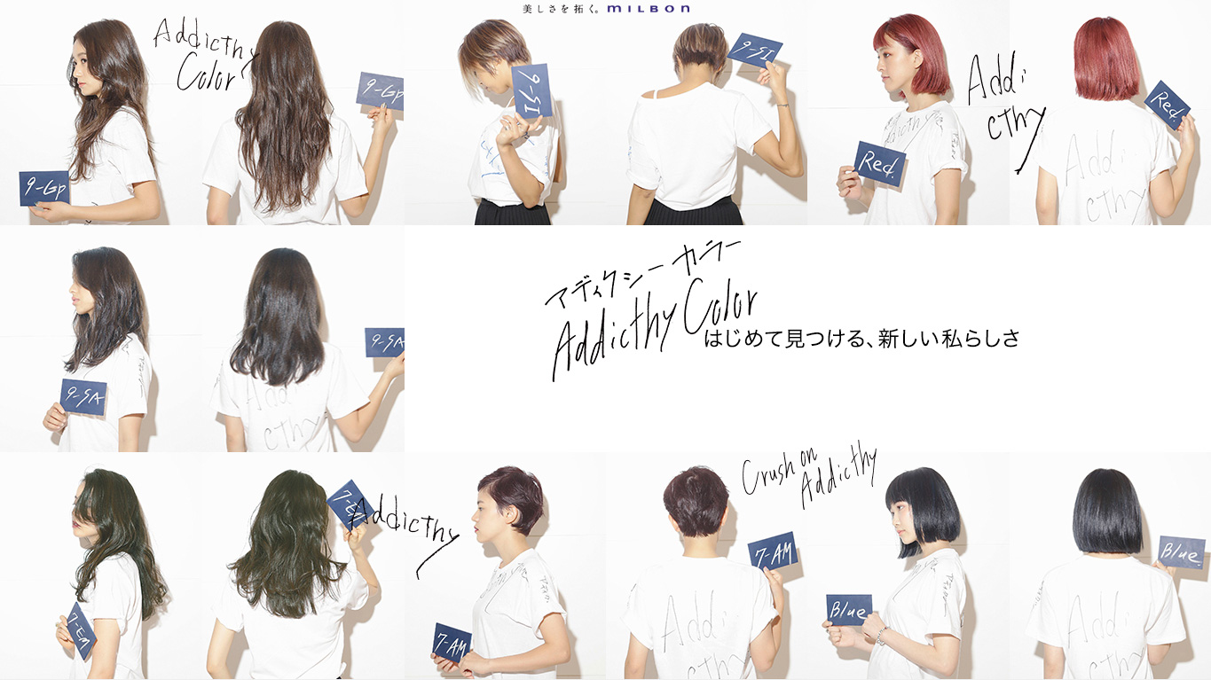 Addicthy | オルディーブブランド ヘアカラーデジタルサイト「カラデジ」