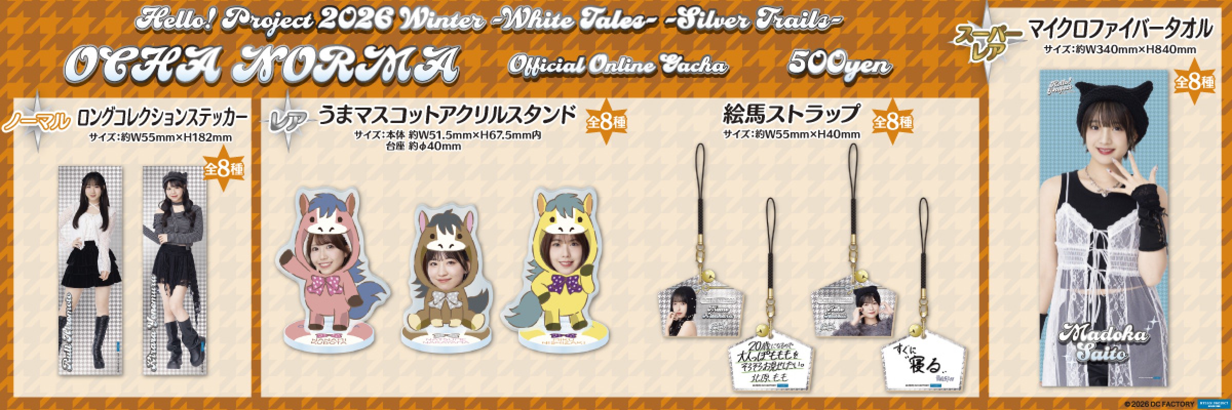 ハロー！プロジェクト 【通常販売】 | モバガチャ