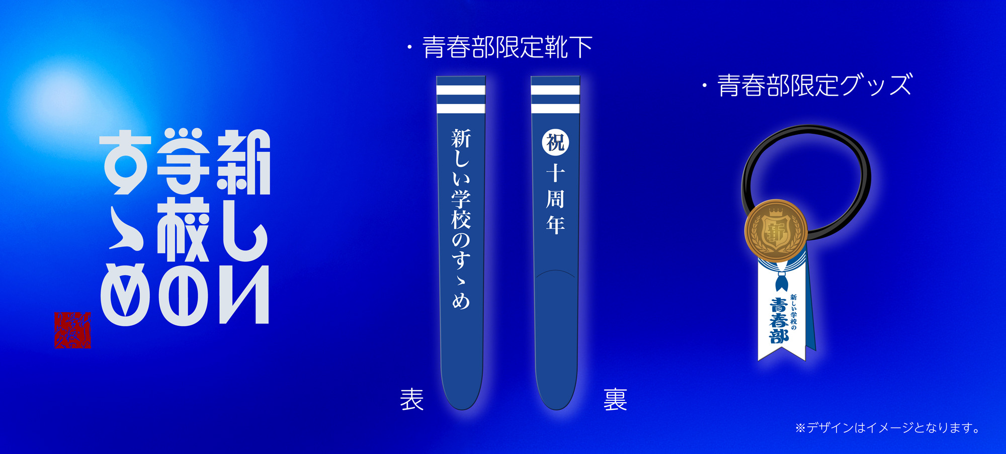 新しい学校のリーダーズ OFFICIAL WEBSITE | ベストアルバム「新しい