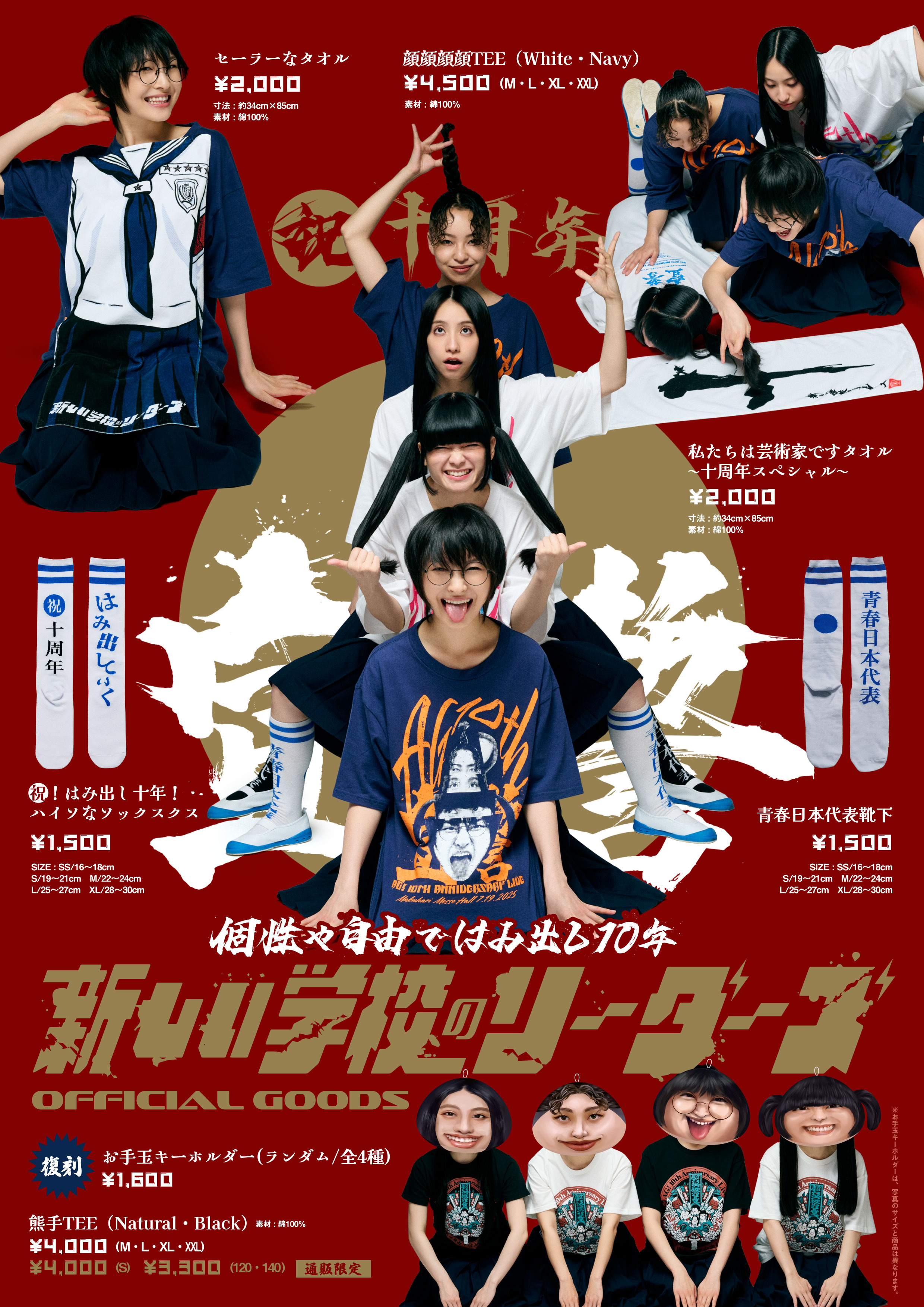 新しい学校のリーダーズ OFFICIAL WEBSITE | 【購買部からのお知らせ